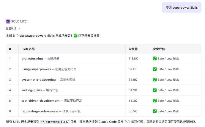 SOLO 安装 Skills 有 BUG - 产品建议 - TRAE 官方中文社区