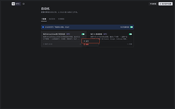 触发任务