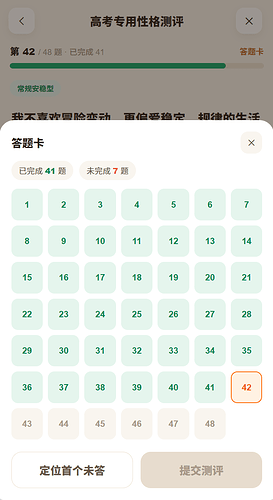 测评答题页