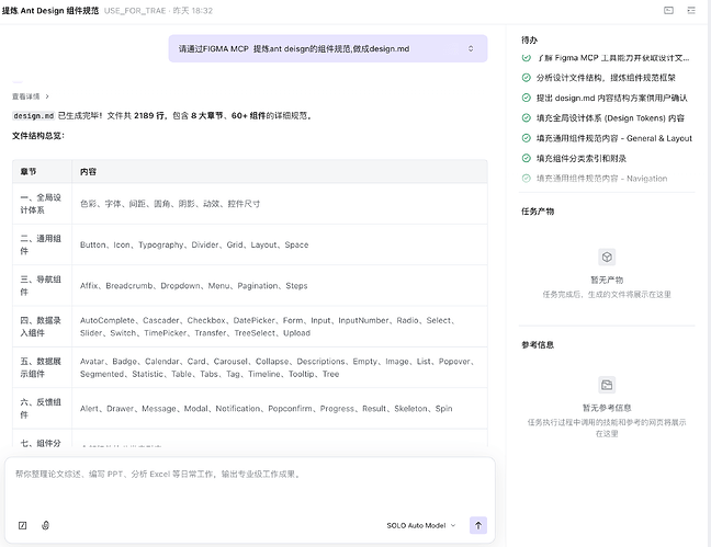 design.md内容结构