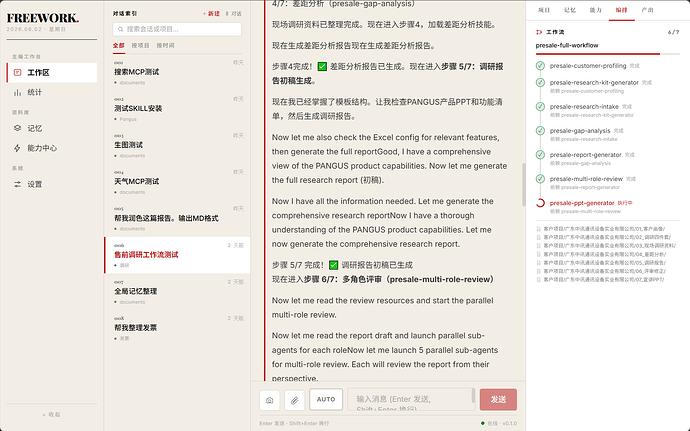 企业微信截图_17856577536507