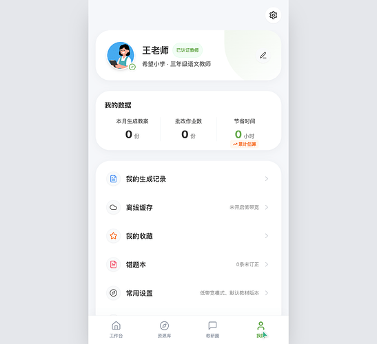 tabbar-profile