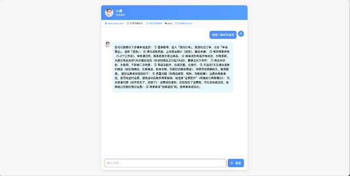客服对话界面
