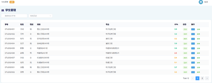 学生管理