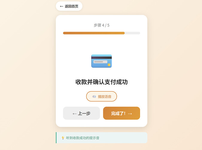 收银结账4/5