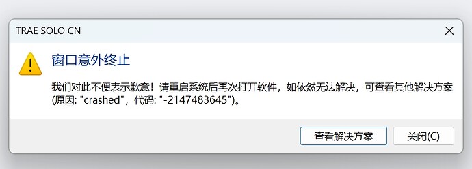 trae solo cn 启动报错-2147483645 - Bug 反馈 - TRAE 官方中文社区
