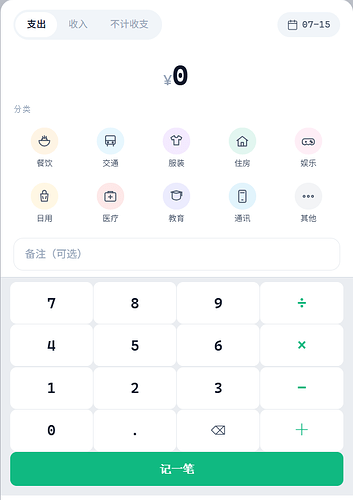 记账