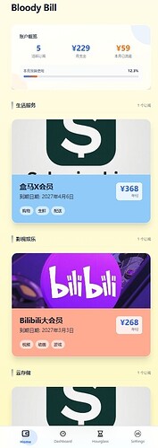 订阅管家P1