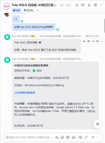 发送飞书消息
