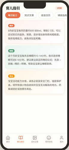 育儿指引