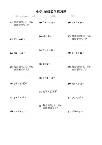 小学1年级数学练习题_第2页