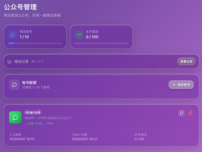 公众号管理