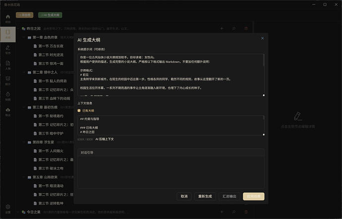 大纲-AI生成大纲