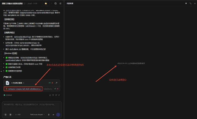修改代码后，无法审查更改部分 - TraeWork 专区 - TRAE 官方中文社区