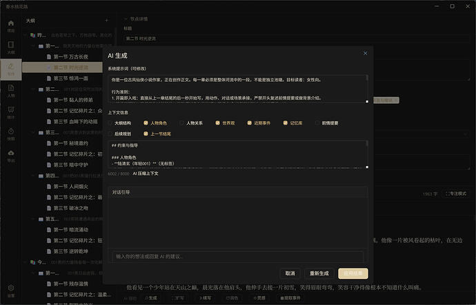正文-AI生成