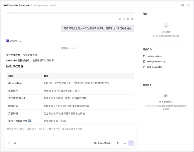 【Skill 创作】SOLO Skill 生成器 —— 让每个人都能轻松创建专属 AI 技能 - SOLO技能创作赛 - TRAE 官方中文社区