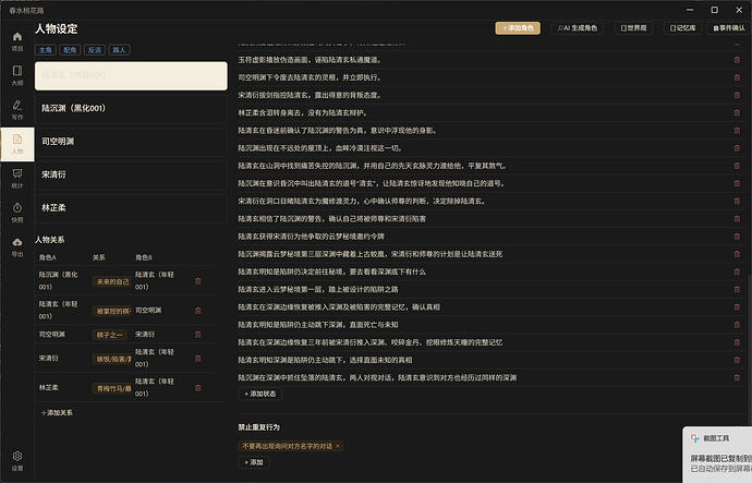 角色禁止行为