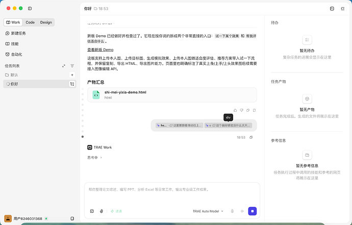 02-TRAE主Demo开发产物