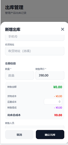 充电桩进销存erp系统5