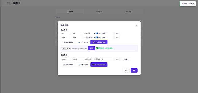 图7：JSON 导入结果——自动解析参数结构