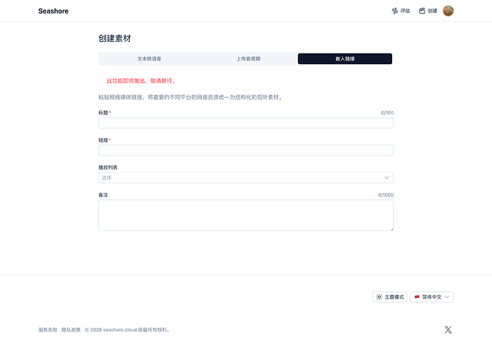 seashore.cloud_zh-cn_materials_create_type=link