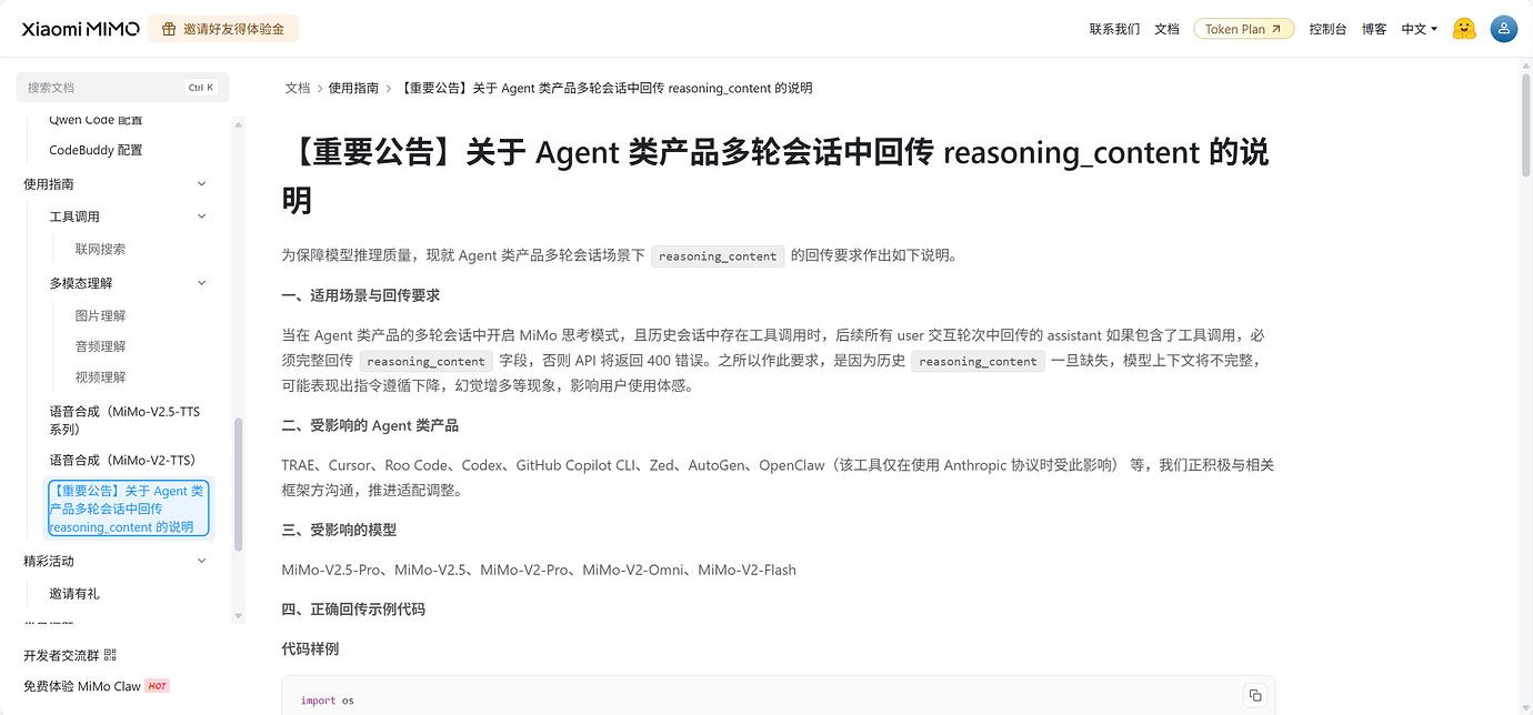 Bug 报告 - 自定义模型 mimo-v2.5-pro 第二次对话报错 400 - 互动交流 - TRAE 官方中文社区