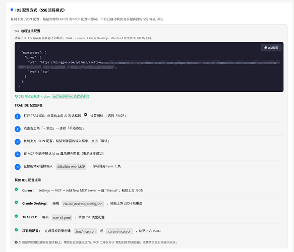 MCP配置指南，TOKEN、用户数据隔离