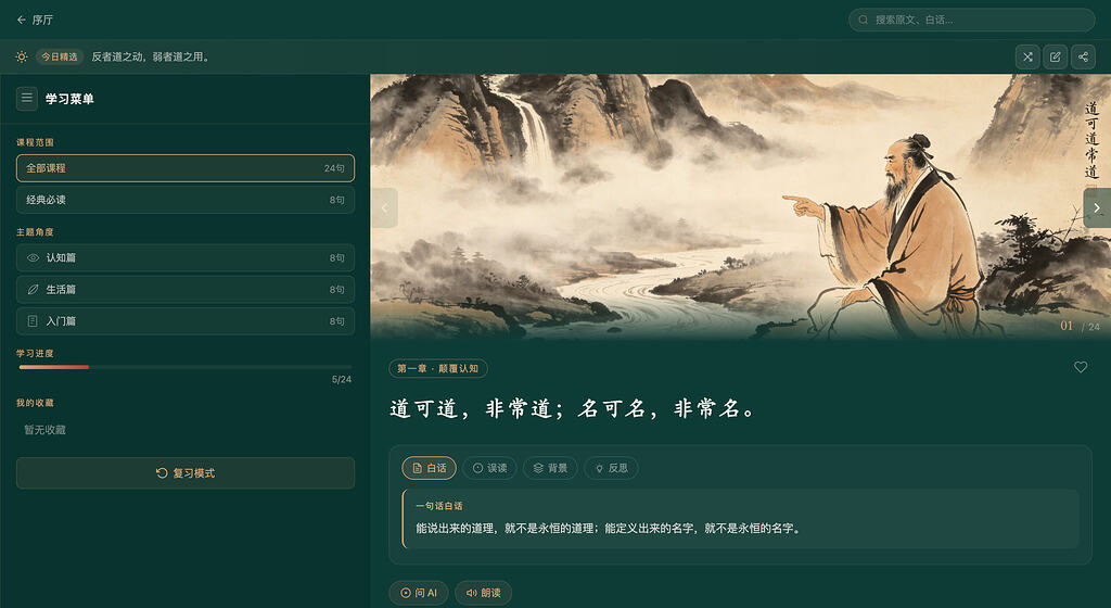 学习工作赛道】古典新知· AI驱动的中国古典文学学习新范式- 【大赛初赛