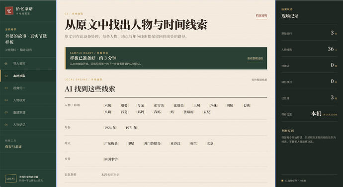 截图2-AI分析