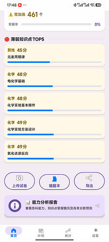 Screenshot_2026-04-26-17-48-59-563_com.example.gaokaoaiplanner