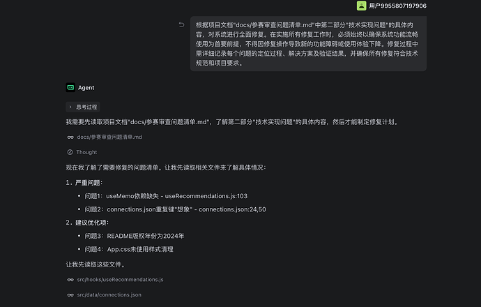 截图3：技术实现问题修复