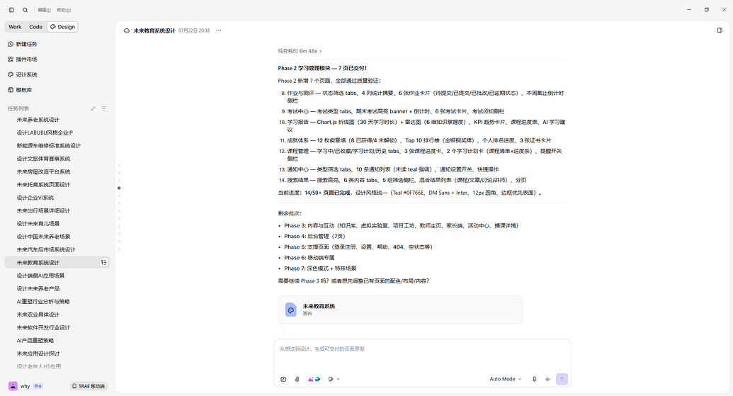 我用 TRAE Work 把设计工作都交给了TRAE Design！ - TraeWork 专区 - TRAE 官方中文社区