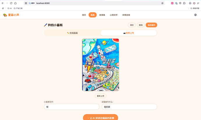 拍照上传