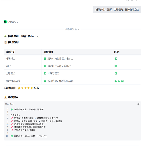 叶子对生、卵形、边缘锯齿、揉碎有清凉味