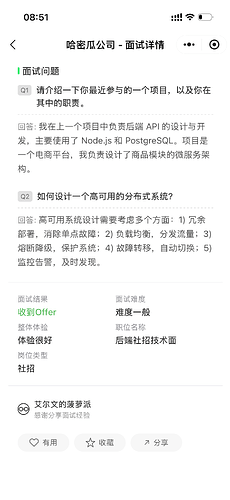 面试经验详情页