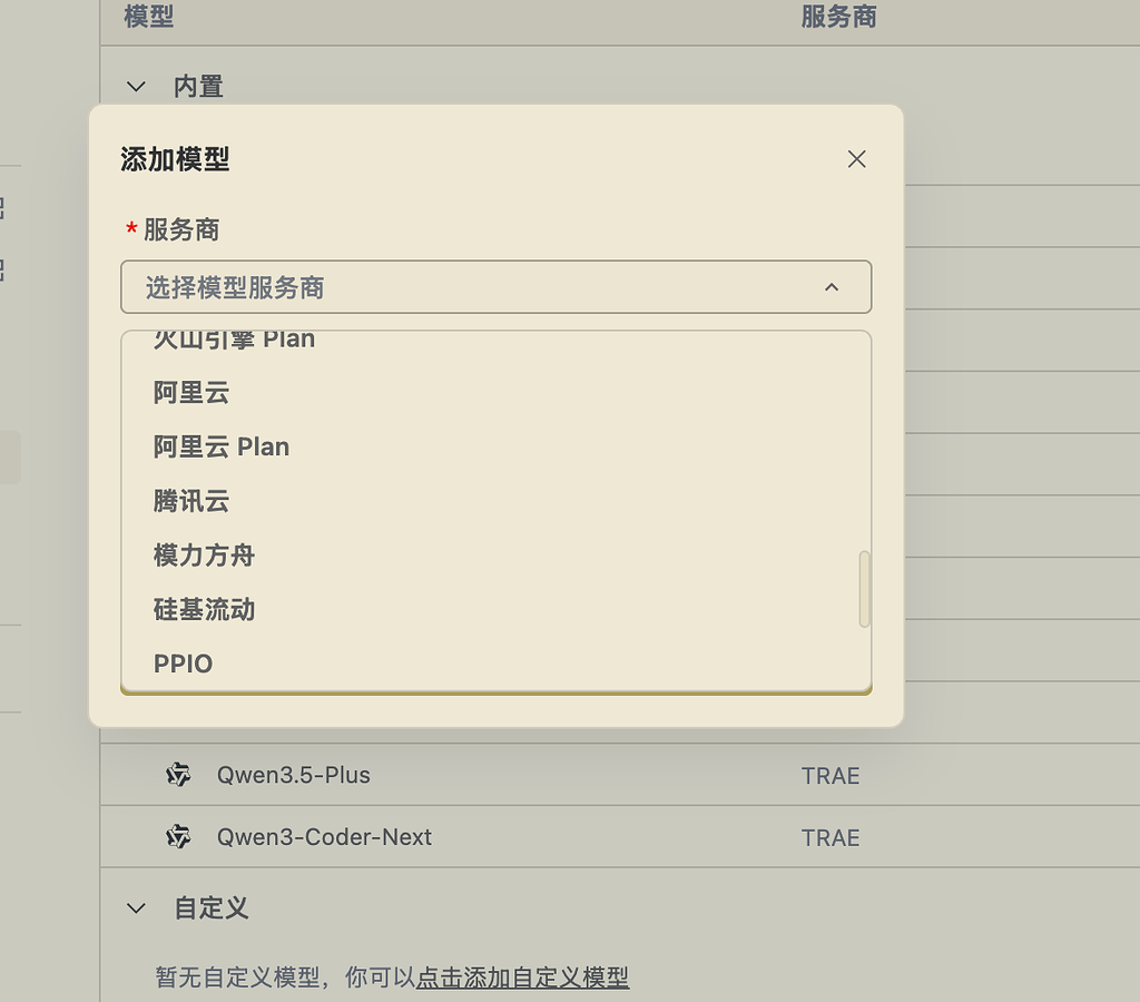 希望模型服务商可以支持一下讯飞星辰的Coding Plan - 产品建议 - TRAE 官方中文社区