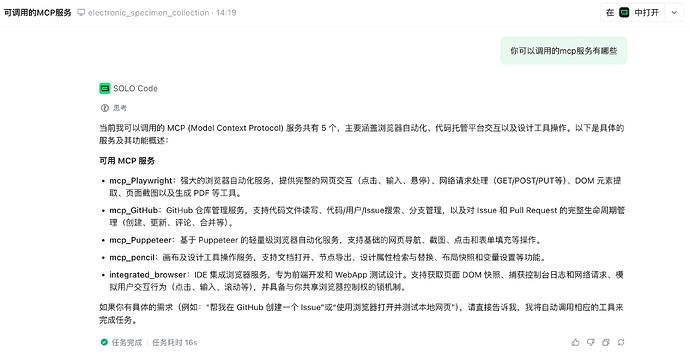 code模式下获取mcp服务