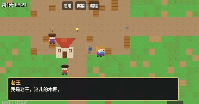 截图3-NPC对话