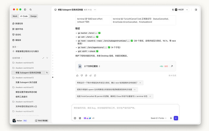 修复 Subagent 任务状态恢复