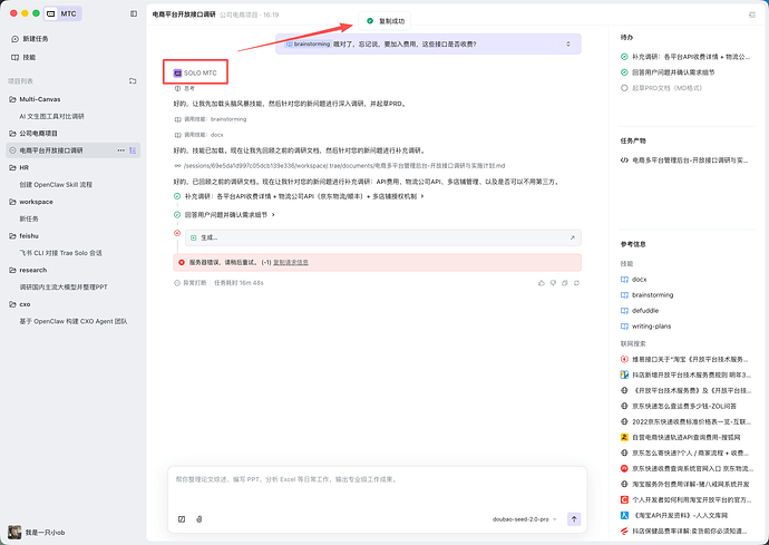 用自己 coding plan 跑任务卡住，是要怎么继续下去？ - 帮助与支持 - TRAE 官方中文社区