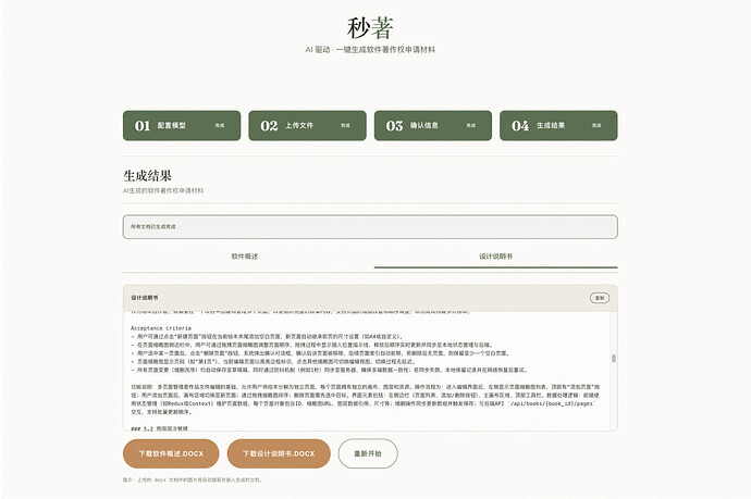 5.4.第五页生成结果