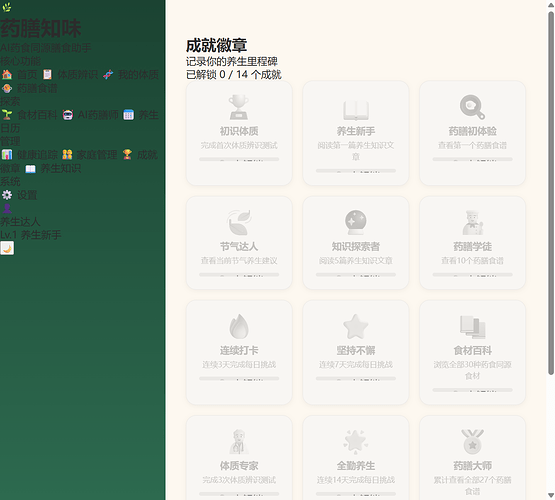 产品截图7-成就徽章