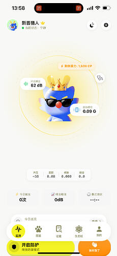 01_App监测首页_分贝震动算力