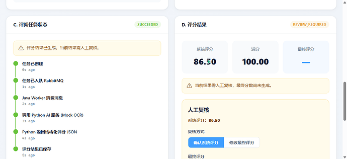 04-评分结果与人工复核