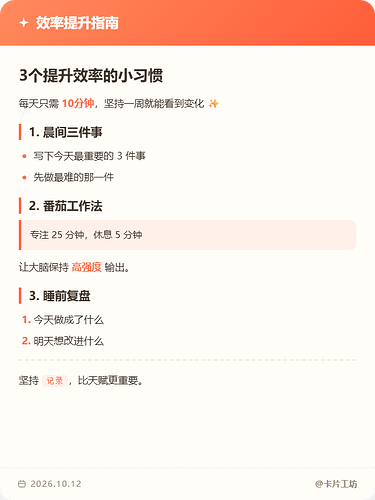 效率提升指南_20261012
