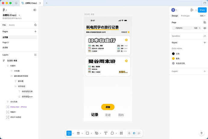 古法手搓 Figma UI 稿，谁还不是个对视觉有追求的产品经理呢～