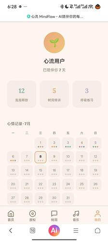 心情记录