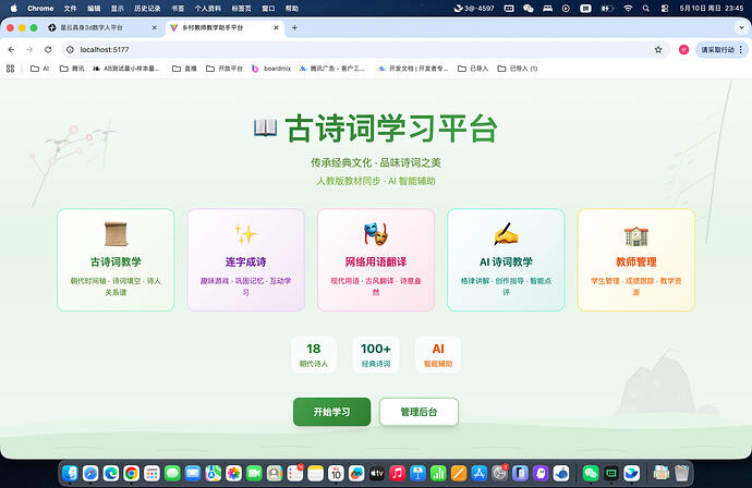 截屏2026-05-10 23.45.11