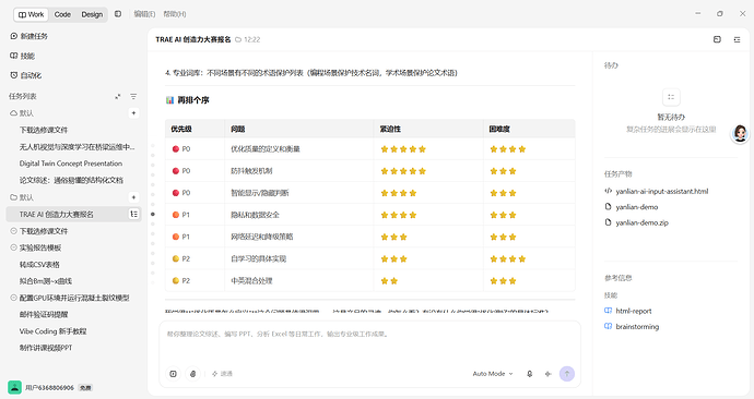 问题排序