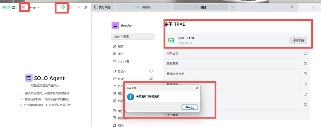 Trae CN 的SOLO模式，关闭左侧任务栏，会显示更新图标，实际没有更新 - Bug 反馈 - TRAE 官方中文社区